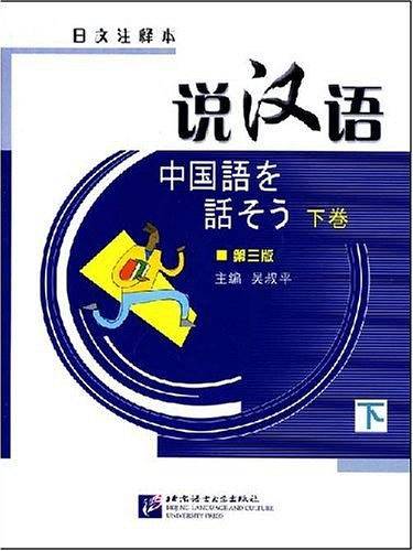 说汉语