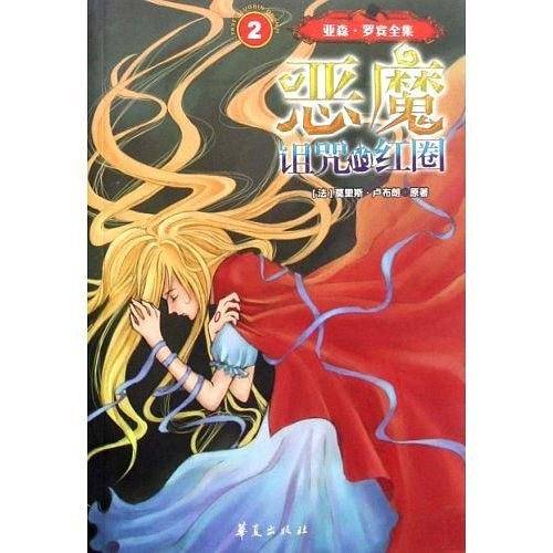 恶魔诅咒的红圈