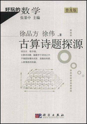 古算诗题探源