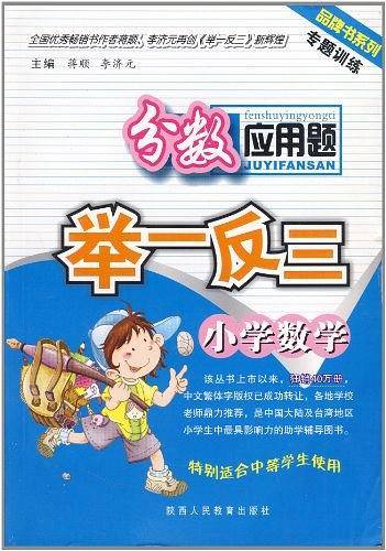 小学数学分数应用题举一反三