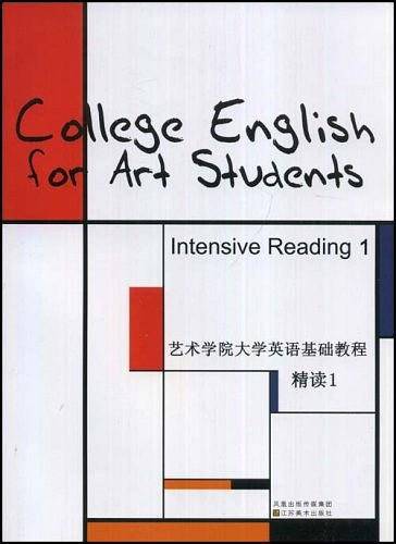 艺术学院大学英语基础教程