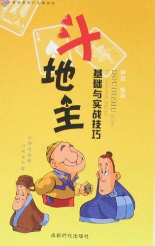 斗地主