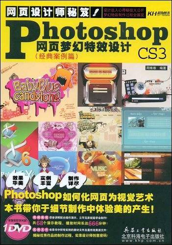 Photoshop CS3网页梦幻特效设计