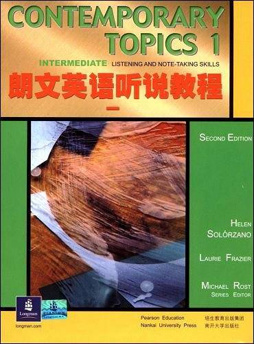 朗文英语听说教程　一