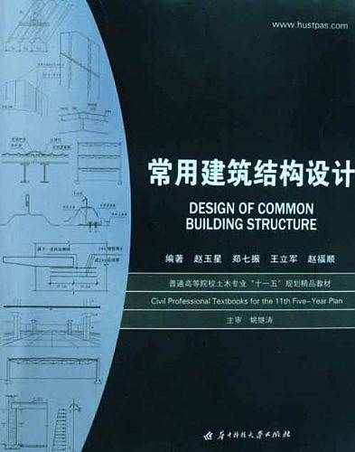 常用建筑结构设计