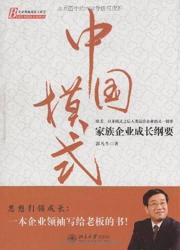 中国模式
