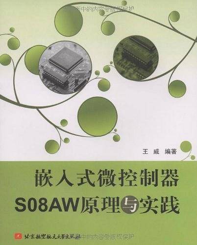 嵌入式微控制器SO8AW原理与实践
