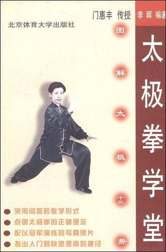 太极拳学堂
