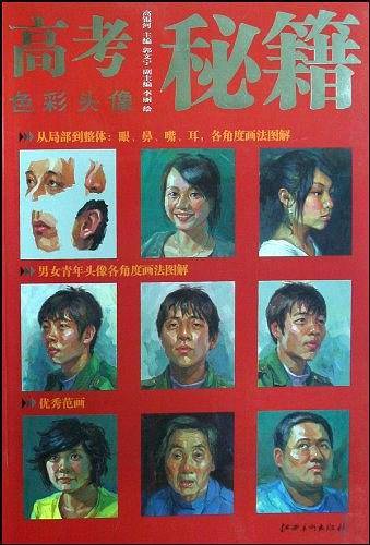 色彩头像/高考秘籍