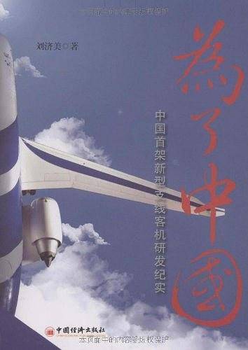 为了中国