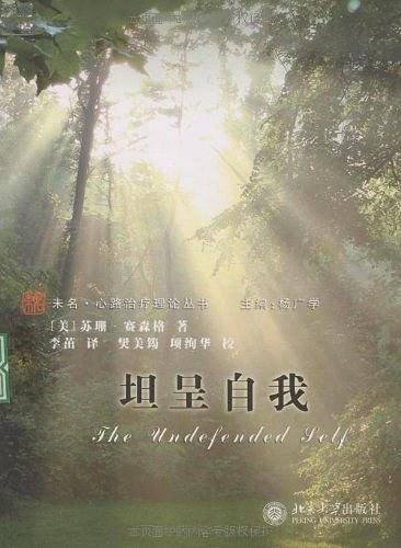 坦呈自我