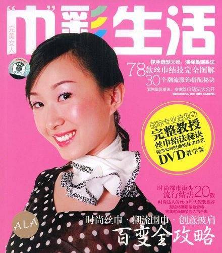 “巾”彩生活