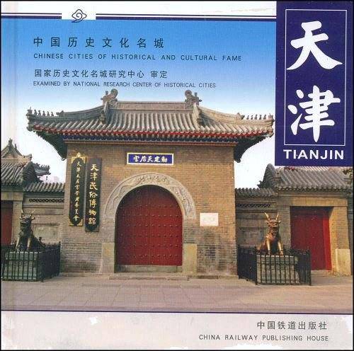 天津