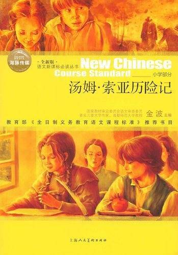 汤姆・索亚历险记