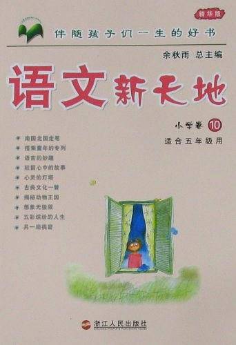 语文新天地