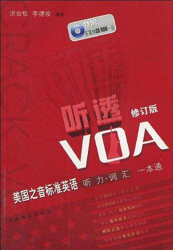 听透VOA