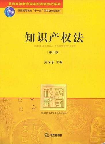 知识产权法