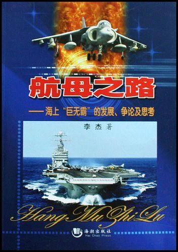 航母之路