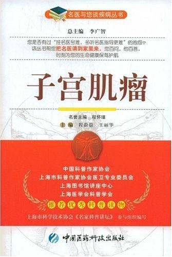 子宫肌瘤