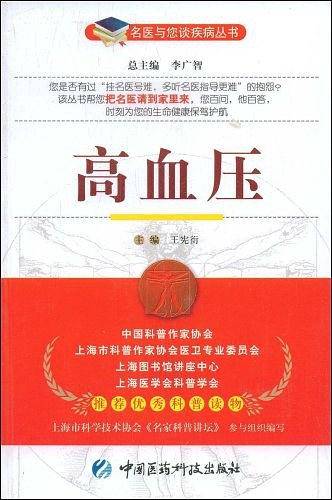高血压