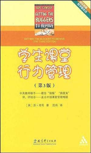 学生课堂行为管理