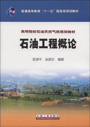 石油工程概论