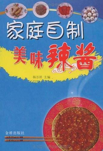 家庭自制美味辣酱