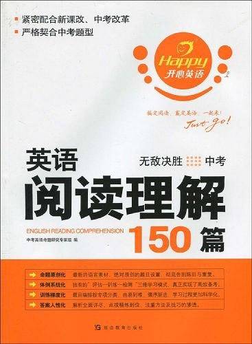 开心英语・英语阅读理解150篇