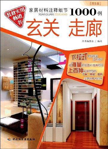 家居材料注释细节1000例