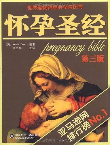 怀孕圣经