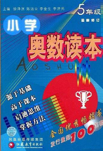 小学奥数读本