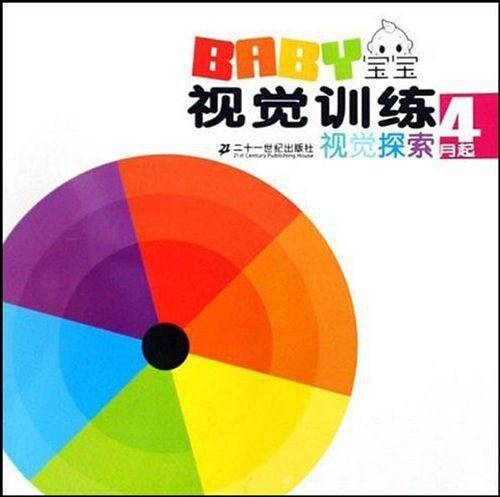 宝宝视觉训练