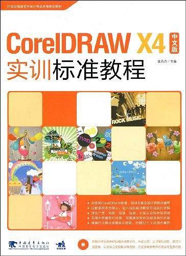 Dreamweaver cs4\Flash cs4\Fireworks cs4中文版实训标准教程