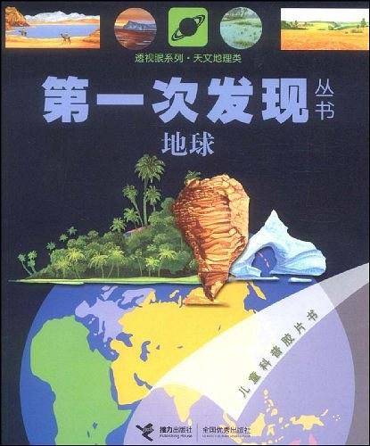 地球