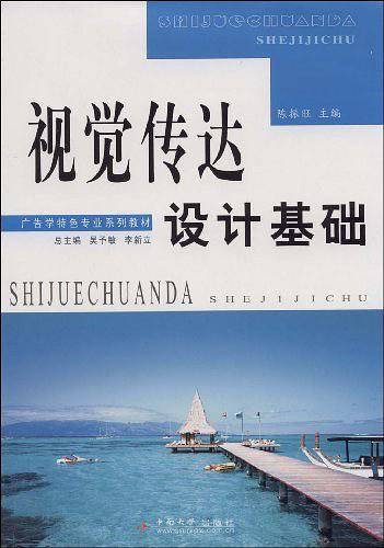 视觉传达设计基础
