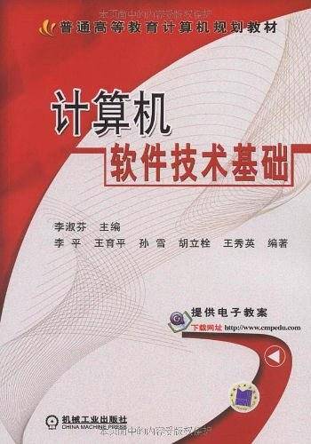计算机软件技术基础