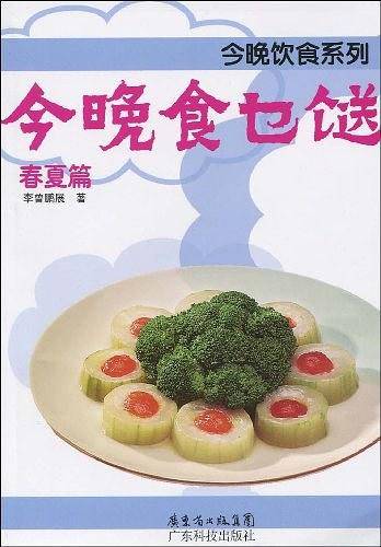 今晚食乜?---春夏篇