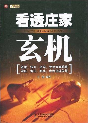 看透庄家玄机