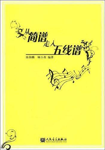 从简谱走入五线谱