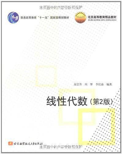 线性代数