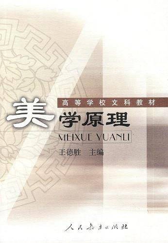 美学原理