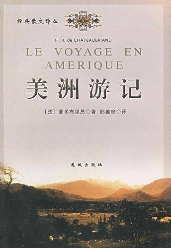 美洲游记——经典散文译丛
