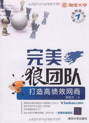 完美狼团队