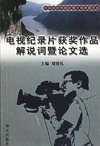电视纪录片获奖作品