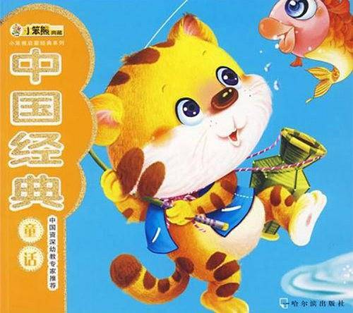 中国经典童话