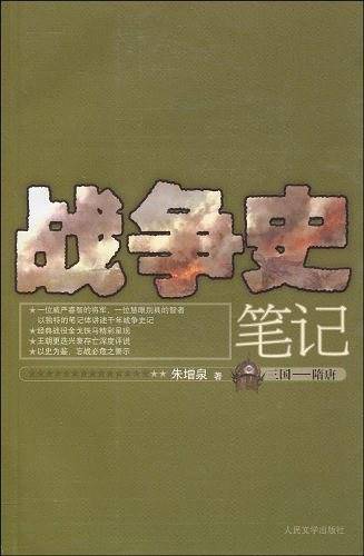 战争史笔记
