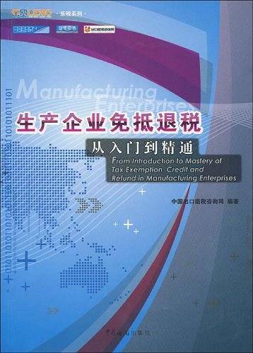 生产企业免抵退税从入门到精通