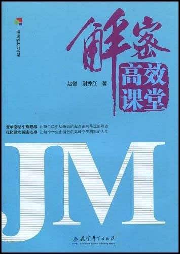 解密高效课堂