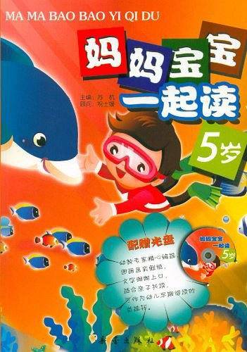 妈妈宝宝一起读