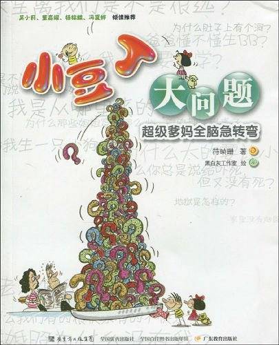 小豆丁大问题